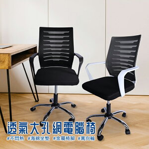 【AOTTO】護脊結構設計透氣工學電腦椅