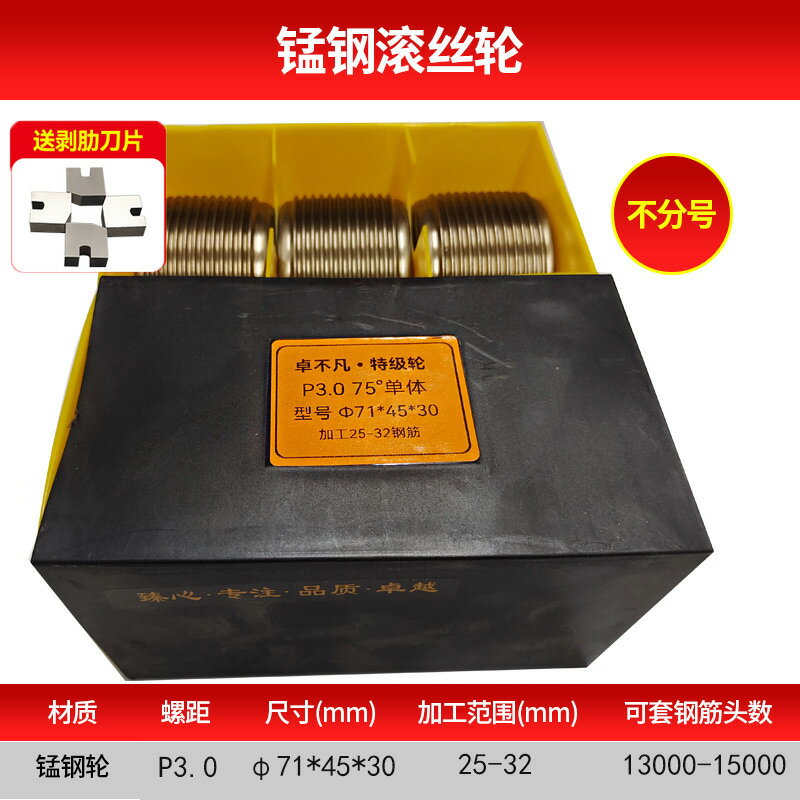 {公司貨 保固一年}鋼筋套絲機滾絲輪 套絲輪分號高強度五級鋼合金滾輪16-22 25-32 0