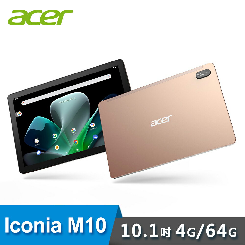 【Acer 宏碁】Iconia Tab M10 10.1吋 平板電腦 4G+64G 玫瑰金【三井3C】