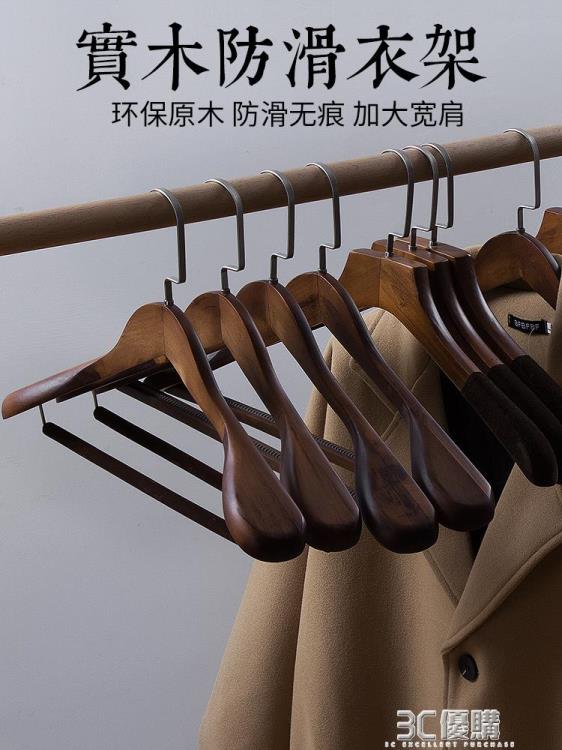喜澤實木衣架家用掛衣服架木質無痕衣掛衣撐西裝大衣架服裝店專用 99購物節