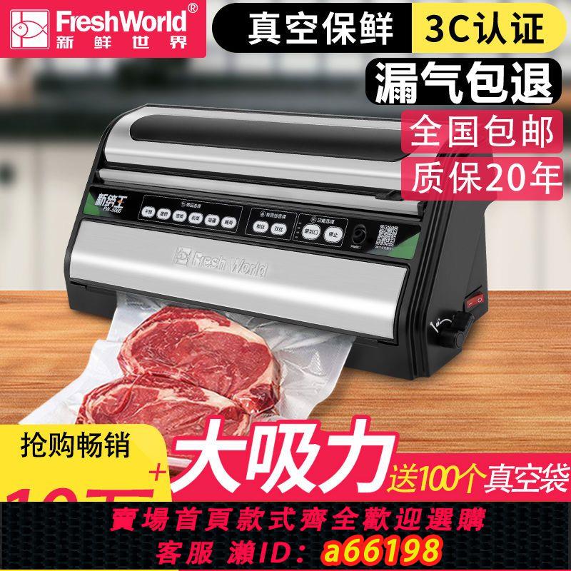 【臺灣公司 可開發票】新鮮世界商用真空封口機食品包裝機保鮮機廚房抽真空機包裝機家用