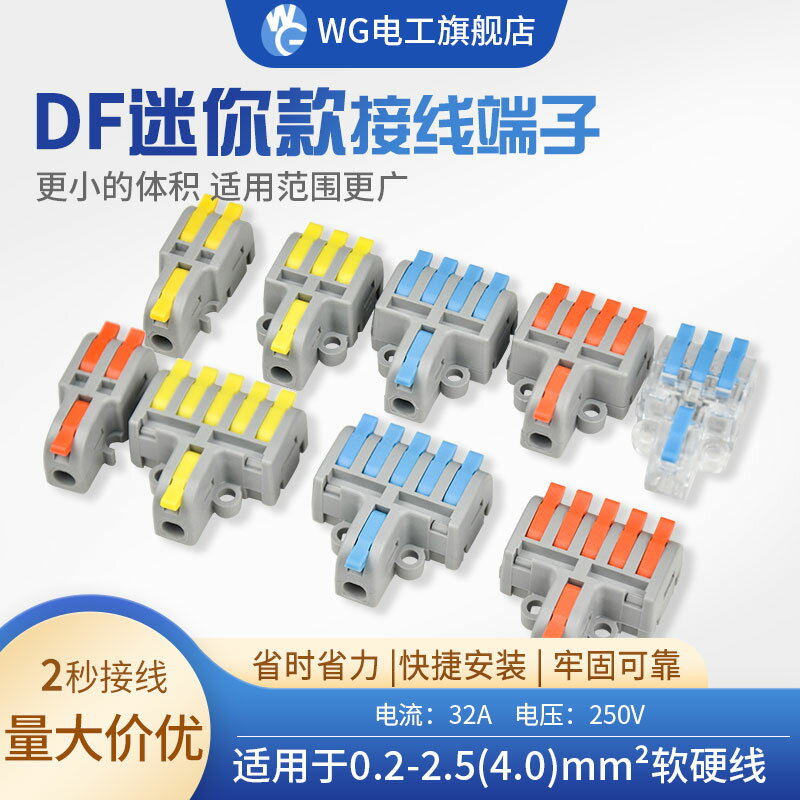 迷你款一進二三四五出拼接款電線筒燈具並線連接器快速接線端子