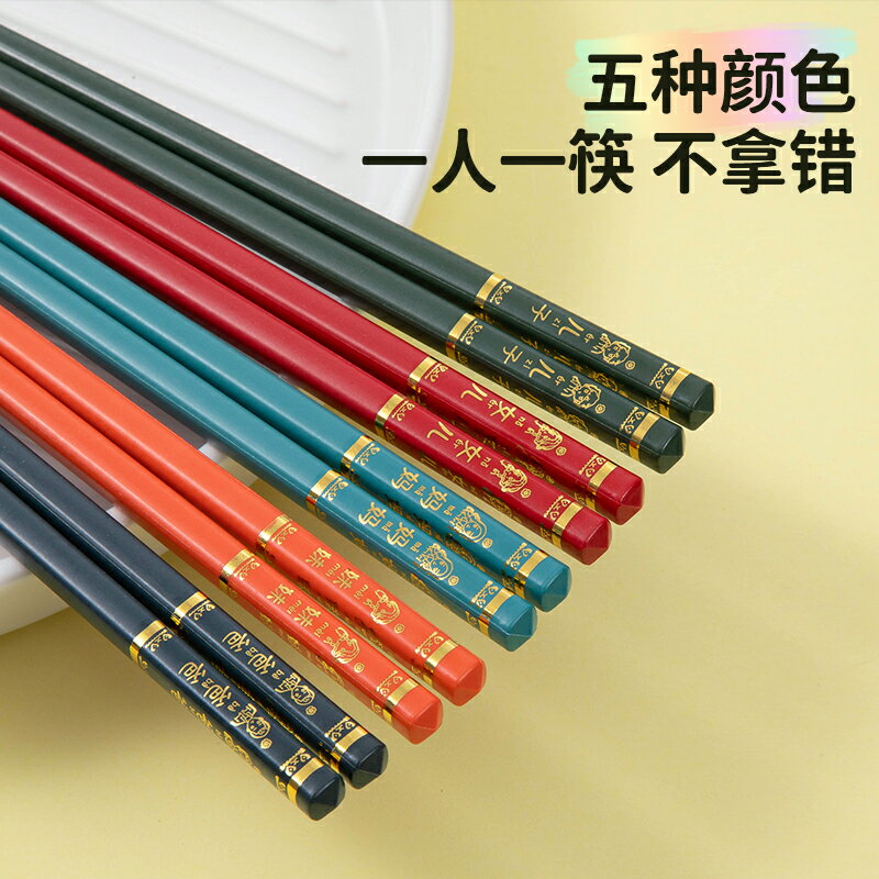 合金筷家庭一人一筷親子分餐筷子創意彩色耐高溫防滑高檔筷子家用