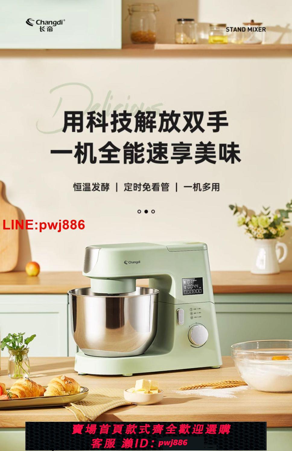 {台灣公司 可開發票}長帝廚師機家用小型全自動揉面機拌面機攪拌和面機多功能一體機 7