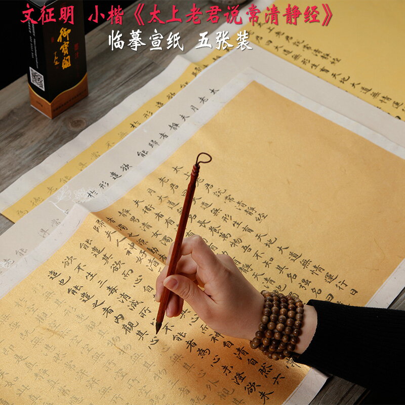 文徵明太上老君常清宣卷描小楷毛字帖摹楷法清手抄心抄本入成人套