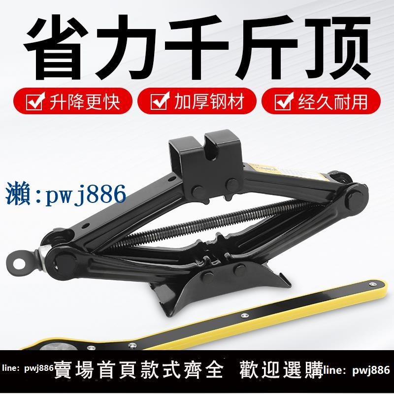 【品質高 價格低】打統編汽車千斤頂小汽車用suv汽車用小橋車車載手搖省力千斤頂換胎工具