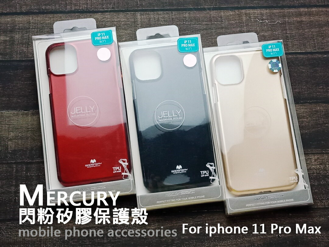 概念3c Mercury 閃粉矽膠保護殼iphone 11 Pro Max 四色 概念3c