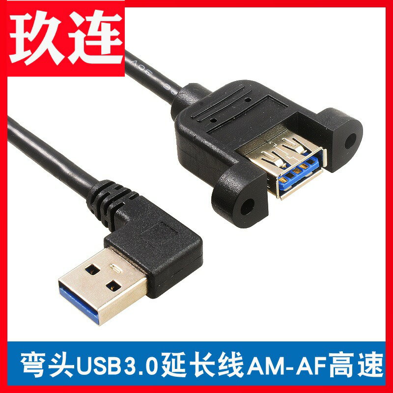 帶耳朵usb3.0延長線彎頭usb3.0 90度數據線 直角USB3.0線上下左右 0