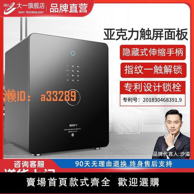 【可開發票】【明星沙溢代言】大一保險櫃家用小型亞克力全觸屏密碼指紋防盜保險箱迷你隱藏辦公室保管箱2025新款床頭櫃