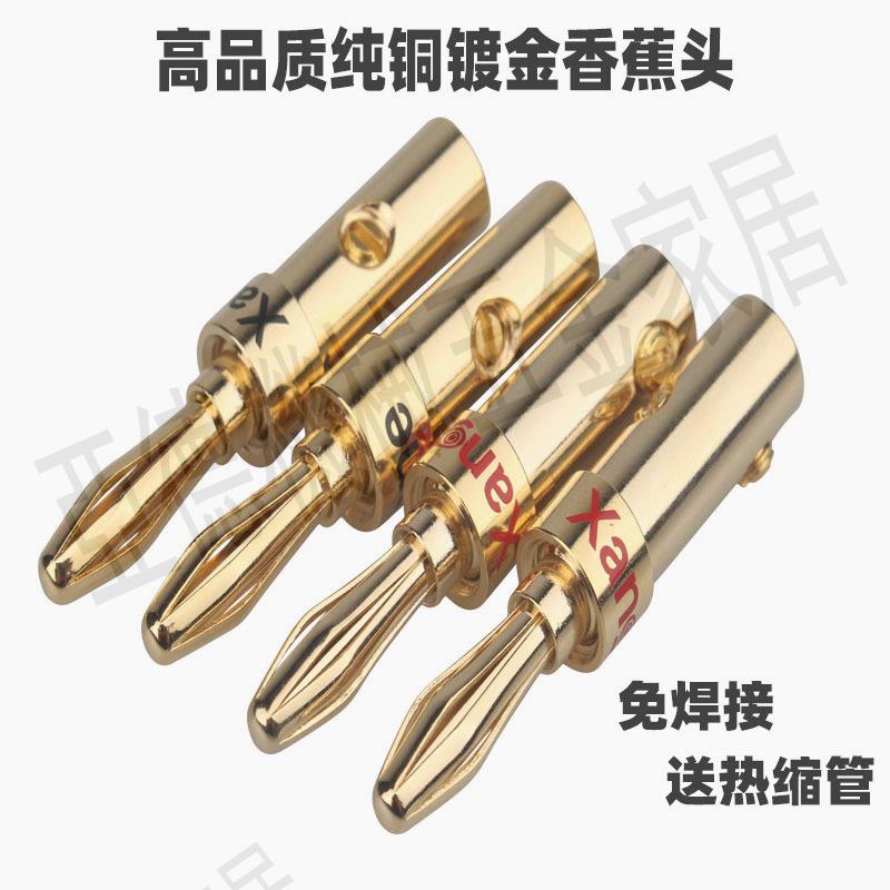 【299出貨】Xangsane純銅鍍金香蕉頭4MM免焊接發燒音響音箱喇叭線功放插頭【亞德機械五金家居】