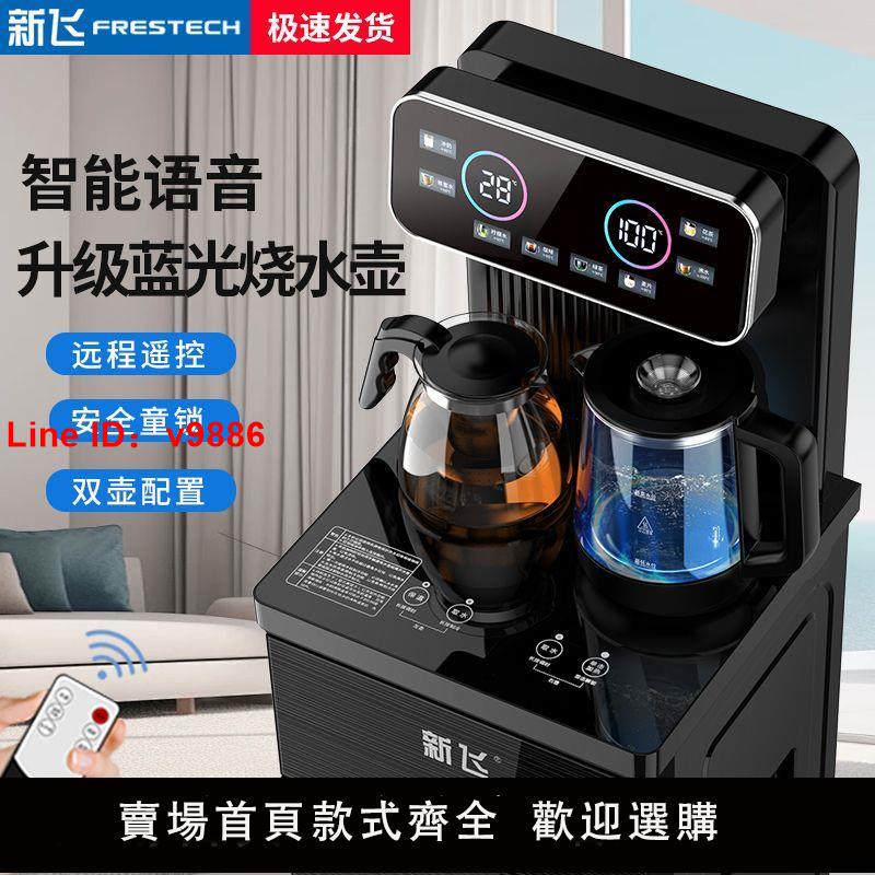 【台灣公司 超低價】新飛智能立式飲水機家用下置水桶制冷全自動桶裝水2024新款茶吧機
