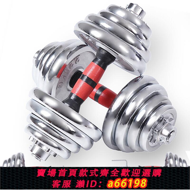 【臺灣公司 可開發票】實心純鐵電鍍啞鈴健身器材男士槓鈴學生家用30公斤50KG一對女減肥