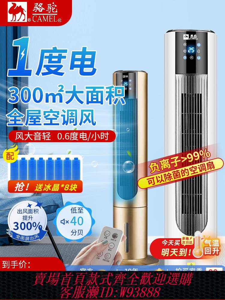 {臺灣公司貨 可打統編}駱駝空調扇製冷家用冷風機移動冰水冷風扇臥室小型音靜立式小空調