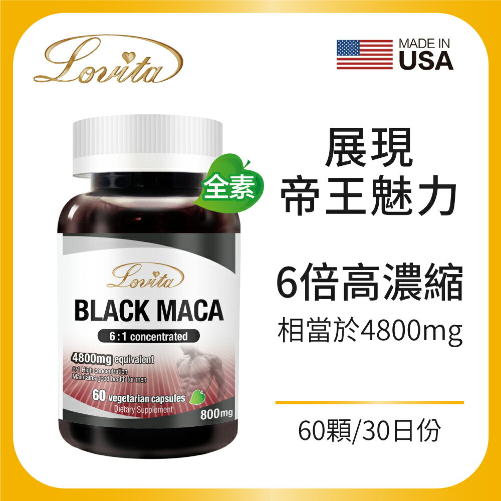 LOVITA 愛維他 黑鑽瑪卡素食膠囊4800mg (黑瑪卡,馬卡)