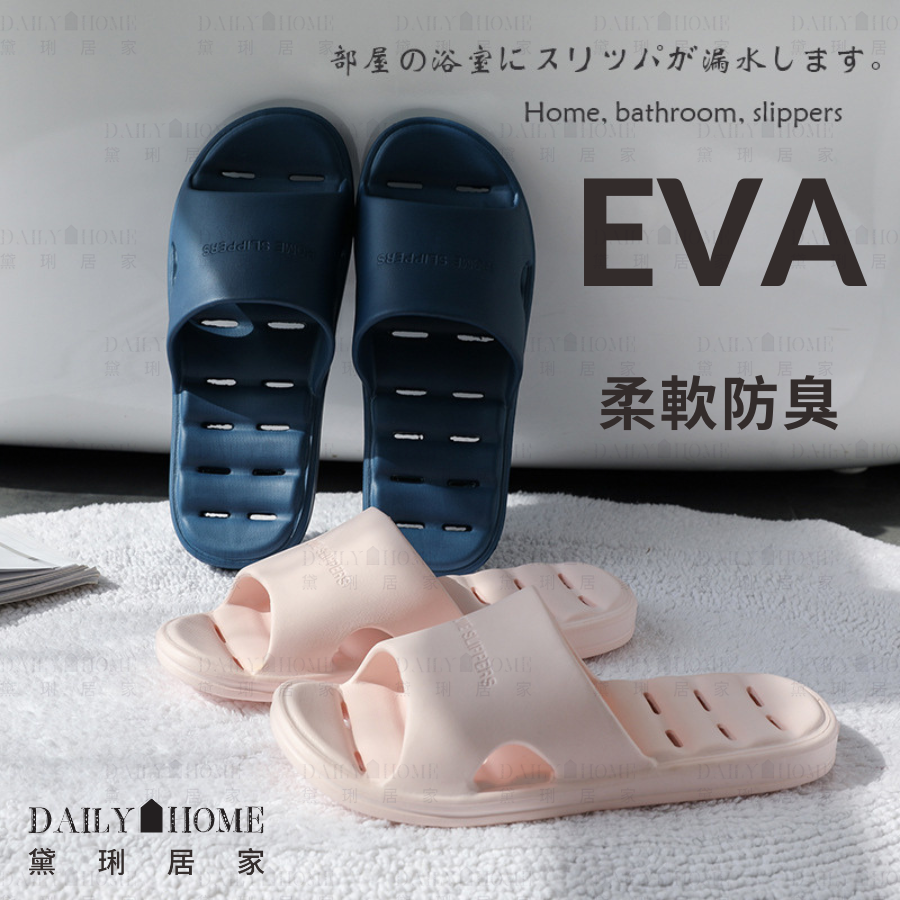 【免運】新款室內拖鞋 EVA 柔軟厚底 夏天防臭 室內外 軟底排水速乾涼拖鞋