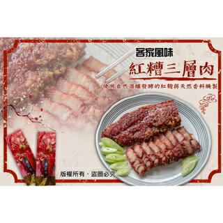 小富嚴選調理類豬肉項-客家紅糟三層肉(300g)一條特價