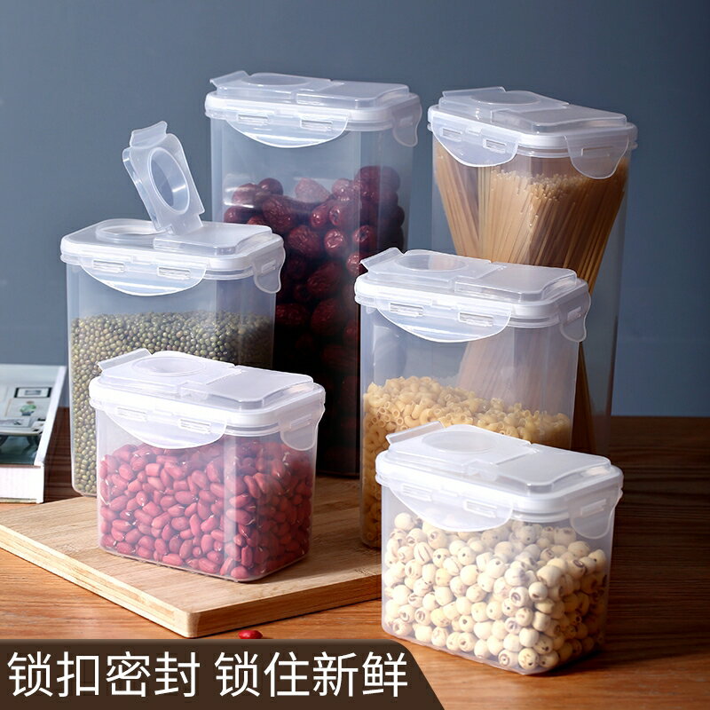翻蓋塑料儲物罐密封罐透明奶粉盒廚房家用雜糧冰箱收納盒保鮮盒