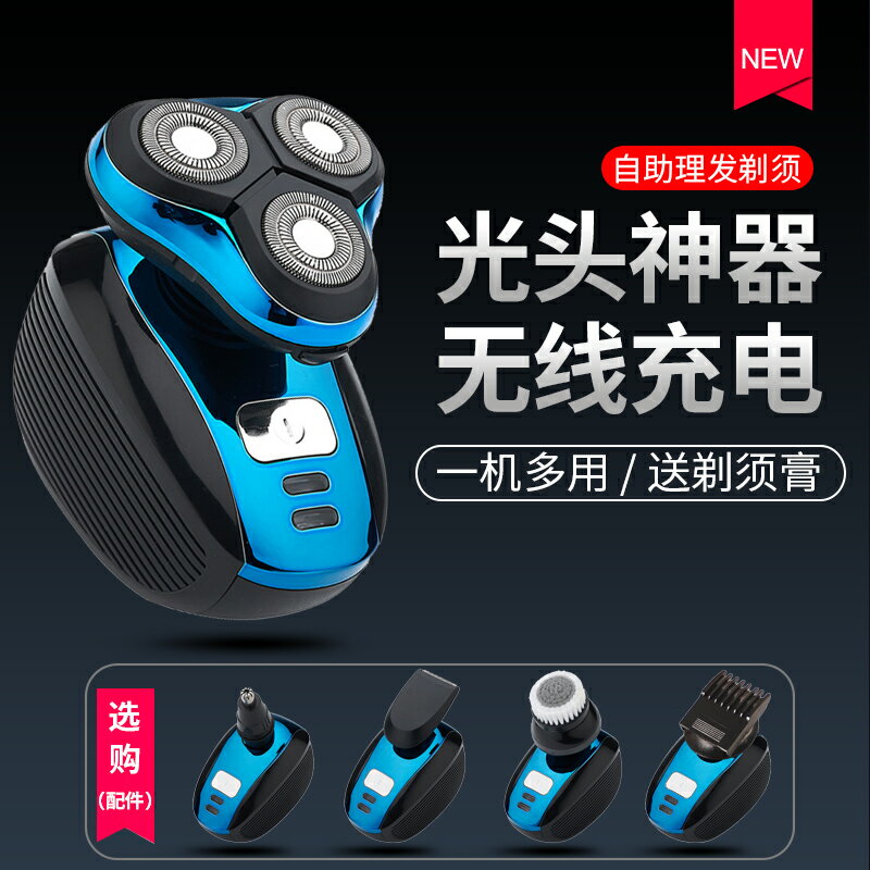 剃光頭神器電動剃須刀無線充電式刮鬍刀三刀頭水洗胡須刀男剃胡刀