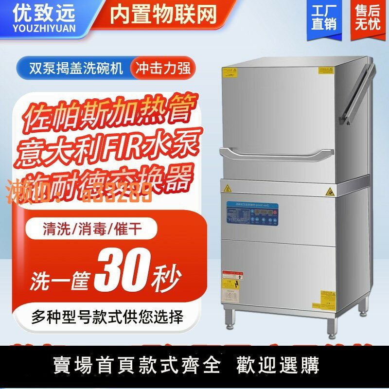 【可開發票】優致遠揭蓋式洗碗機全自動商用飯店小型酒店餐廳用大型洗碟洗杯機