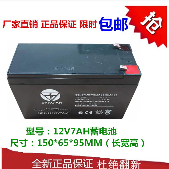 {臺灣公司貨 可打統編}12V7AH蓄電池消防報警主機電梯應急安防門禁12伏7安鉛酸畜電瓶