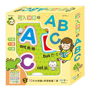 89 - 嵌入拼圖2-ABC(10入裝) B2792-1