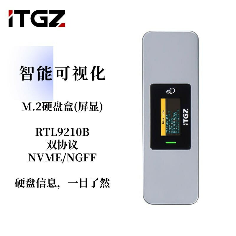 ITGZ M.2 NVME固態硬碟盒 智能可視化屏顯10Gbps高速M.2 SATANGFF2280硬碟碟讀取盒固態移