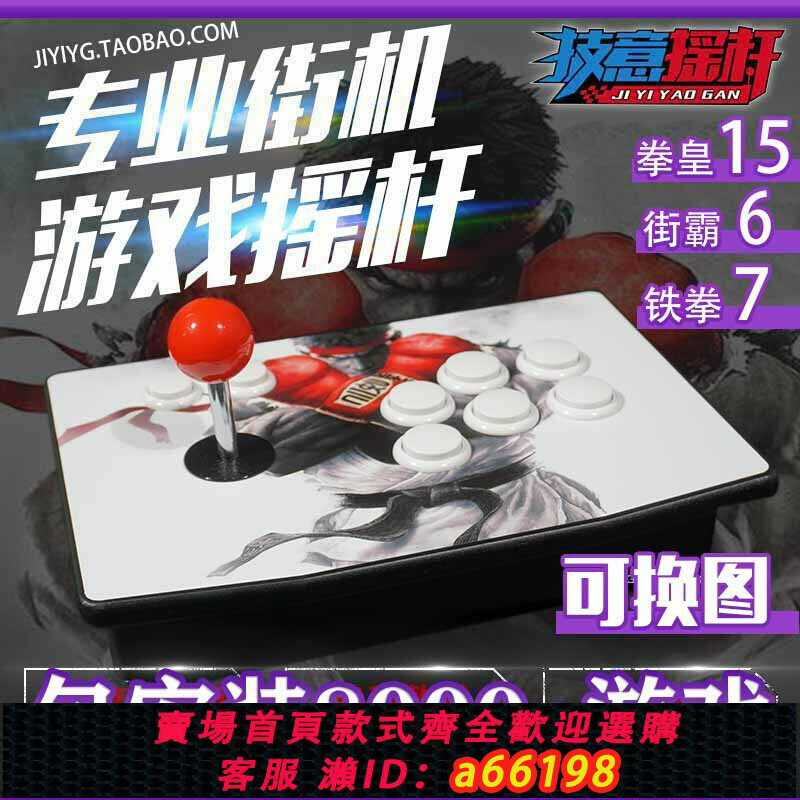 【臺灣公司 可開發票】格鬥搖桿 街機搖桿雙人三和 無延遲 手機電腦 家用遊戲機遊戲手柄