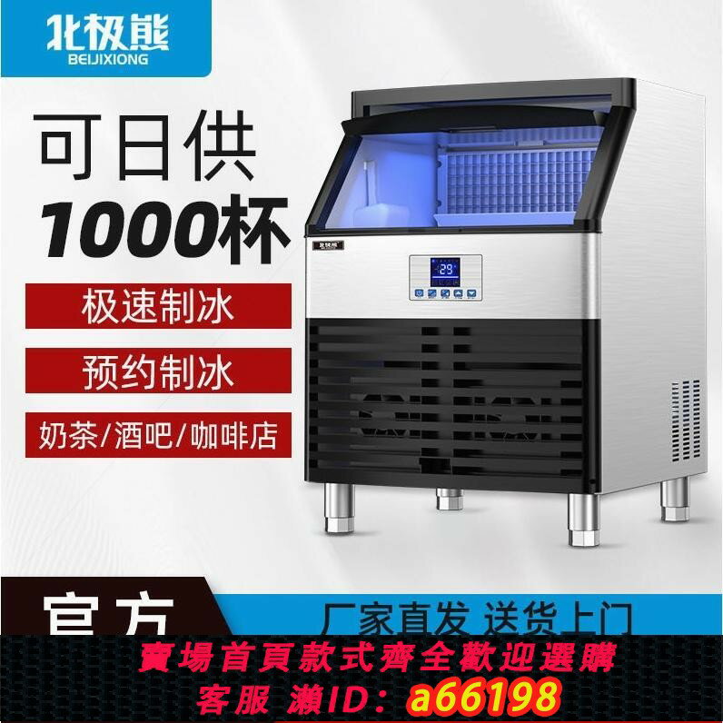【臺灣公司 可開發票】德國品質北極熊大型商用製冰機家用咖啡店奶茶店酒吧方形全自動冰