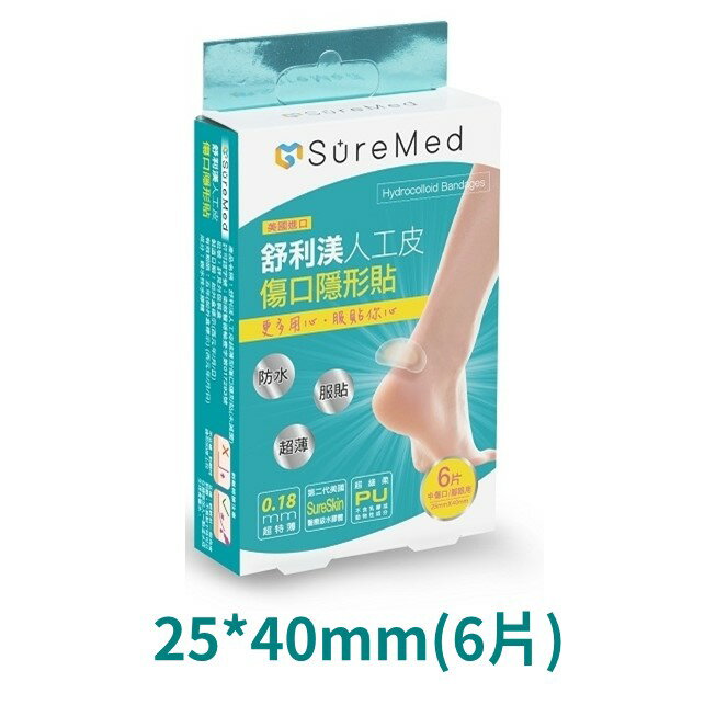 舒利渼人工皮傷口隱形貼 6片 中傷口/腳跟用-25mm*40mm