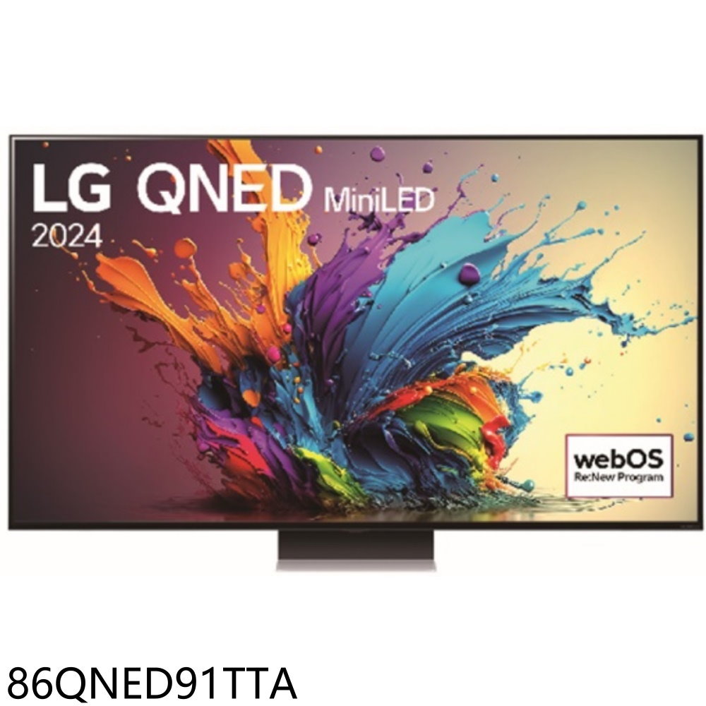 全館領券再折★LG樂金【86QNED91TTA】86吋miniLED4K顯示器(含壁掛安裝+送壁掛架)(商品卡15300元)