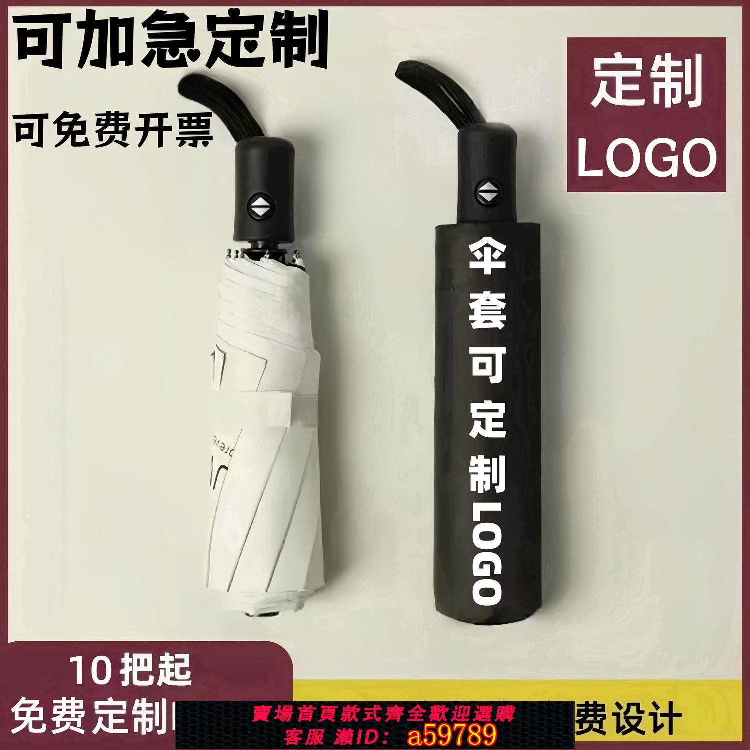 【臺灣公司 可打統編】【2099人收藏】雨傘定製廣告傘自動傘定做禮品傘遮陽傘折疊傘晴雨傘印字logo批發