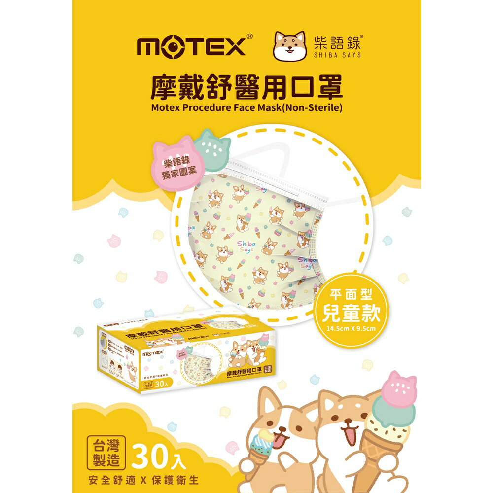 摩戴舒醫用口罩-柴語錄平面小童口罩(30片/盒) -14.5*9.5CM