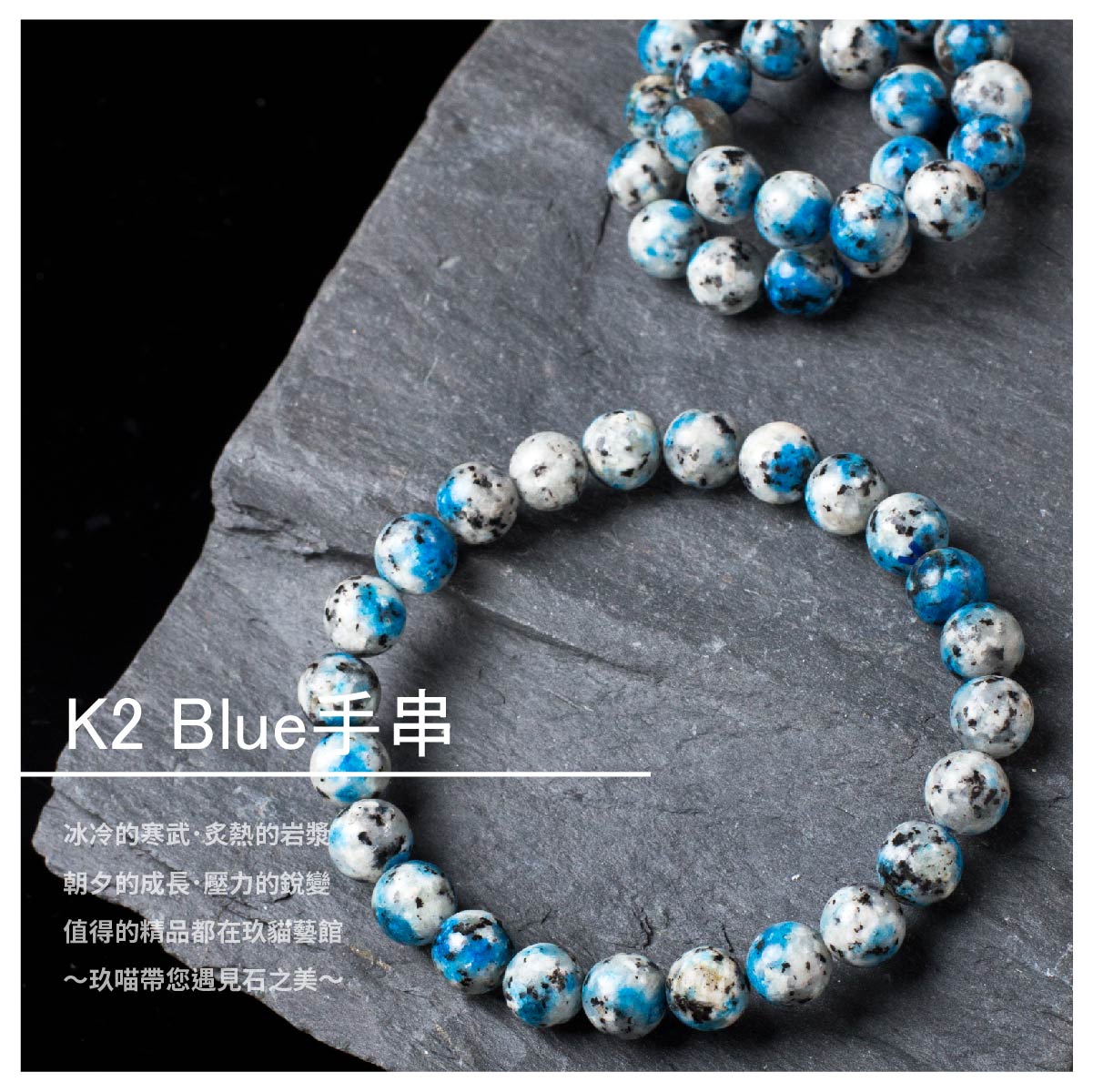 【玖喵藝館】K2 Blue手串