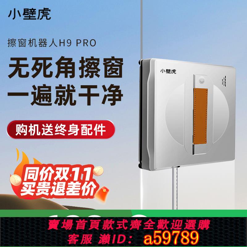 【臺灣公司 可打統編】【新品】小壁虎智慧擦窗機器人全自動家用擦玻璃神器窗戶高層外窗