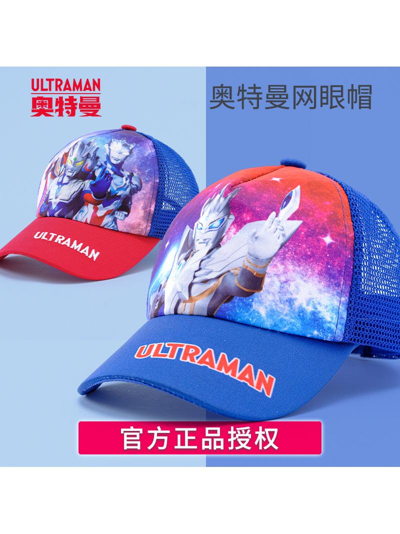 正版奧特曼兒童帽子夏季太陽帽男童防曬帽棒球帽鴨舌帽遮陽帽網帽