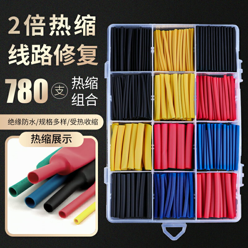 縮管熱縮管保數據線電線資料套管收縮護套絕緣家用電工用電電纜接