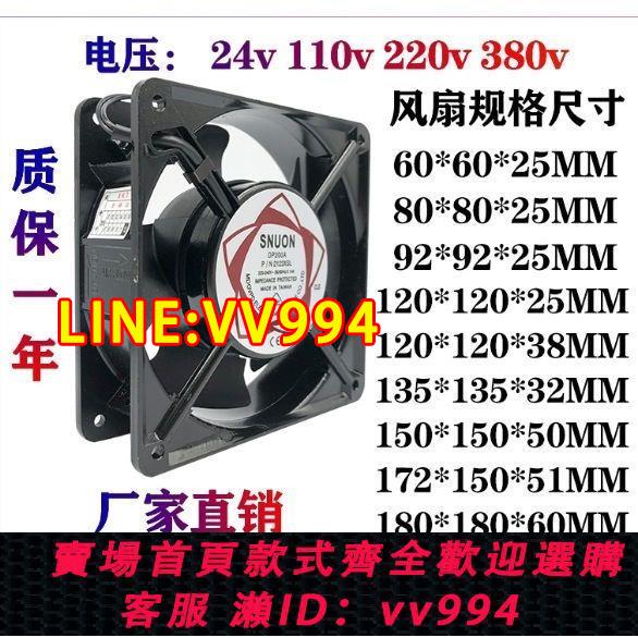 {公司貨 最低價}全新電焊機 24V 220V 380V通用散熱風扇 工業機櫃 配電箱軸流風機