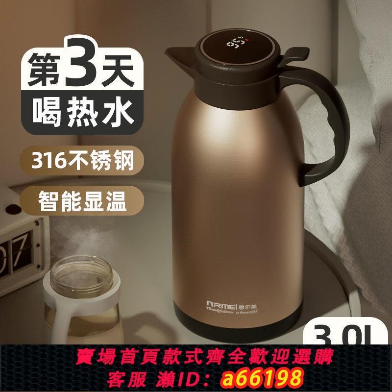 【臺灣公司 可開發票】德國NRMEI大容量保溫壺家用熱水壺316不銹鋼智慧保溫瓶暖壺熱水壺