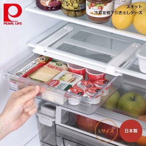 日本製 珍珠金屬 PEARL LIFE 冰箱冷藏收納抽屜 (S/L)