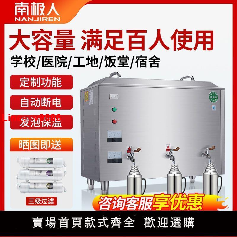 【臺灣公司 超低價】南極人大容量開水櫃全自動200L飲水機工地學校宿舍大型電熱燒水器