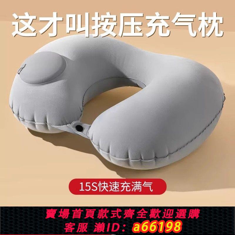 【臺灣公司 可開發票】充氣u型枕按壓式充氣旅行便攜護頸枕戶外旅遊脖枕活動禮品充氣枕