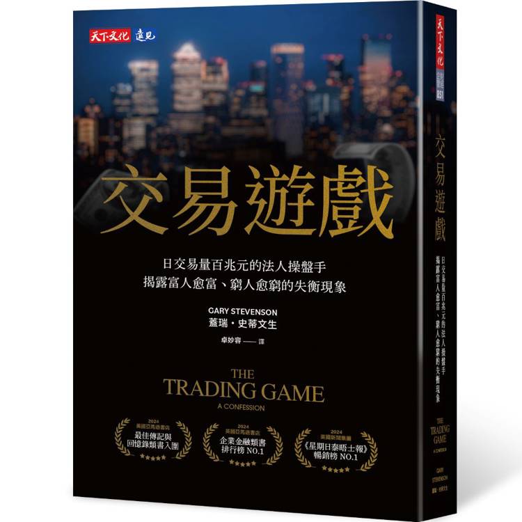 交易遊戲
