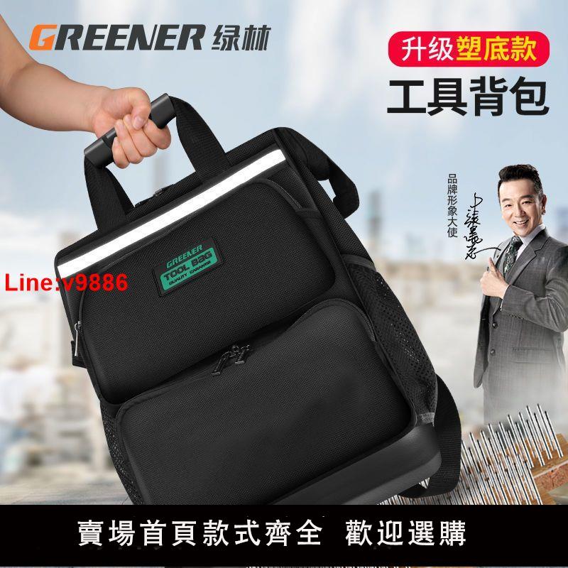 【臺灣公司 超低價】綠林工具揹包雙肩工具包男多功能加厚電工專用大容量耐磨收納包