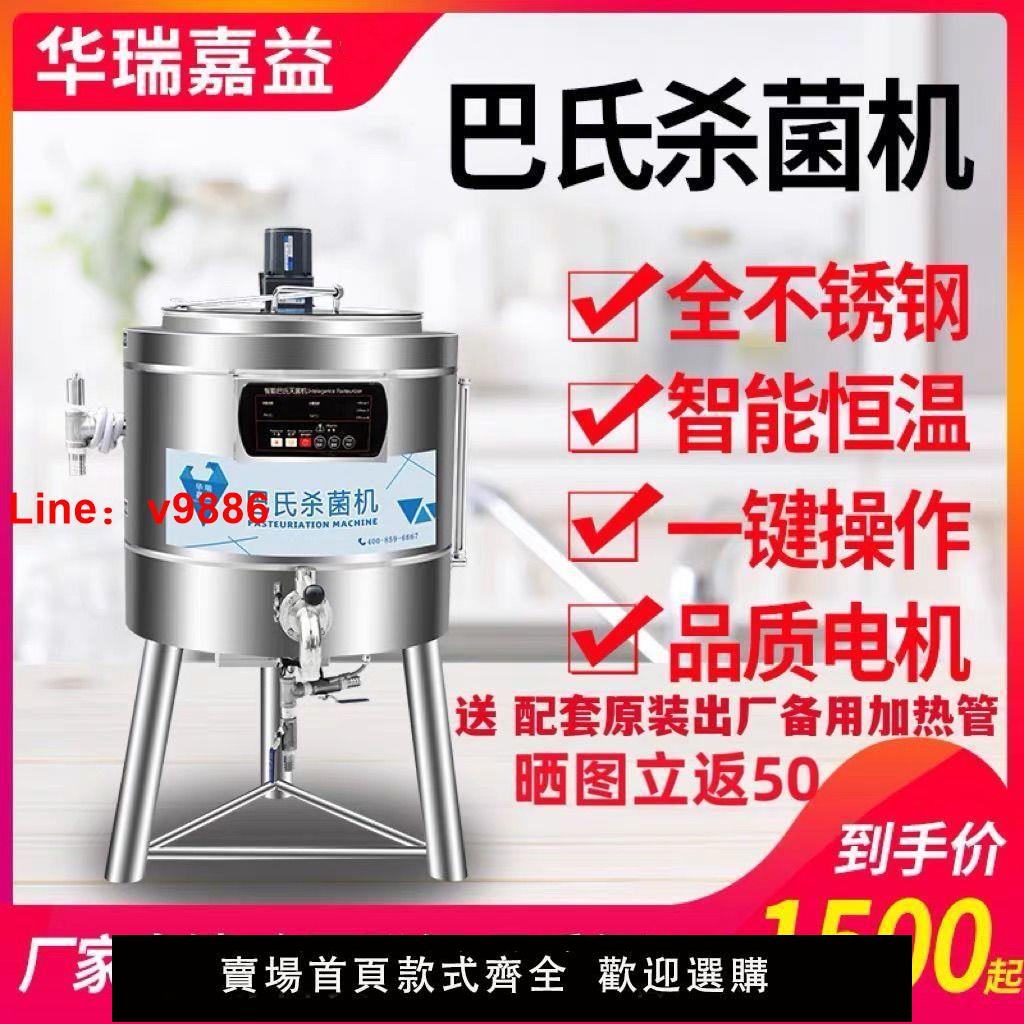 【臺灣公司 超低價】巴氏殺菌機商用鮮牛奶巴氏消毒機巴士滅菌機自動奶巴式巴士殺菌機