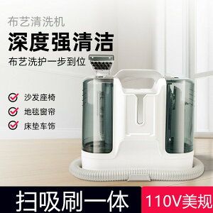 110v臺灣布藝清洗機小型多功能地毯窗簾沙發清潔機噴抽吸一體機