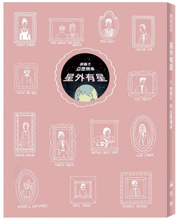 星外有星【城邦讀書花園】