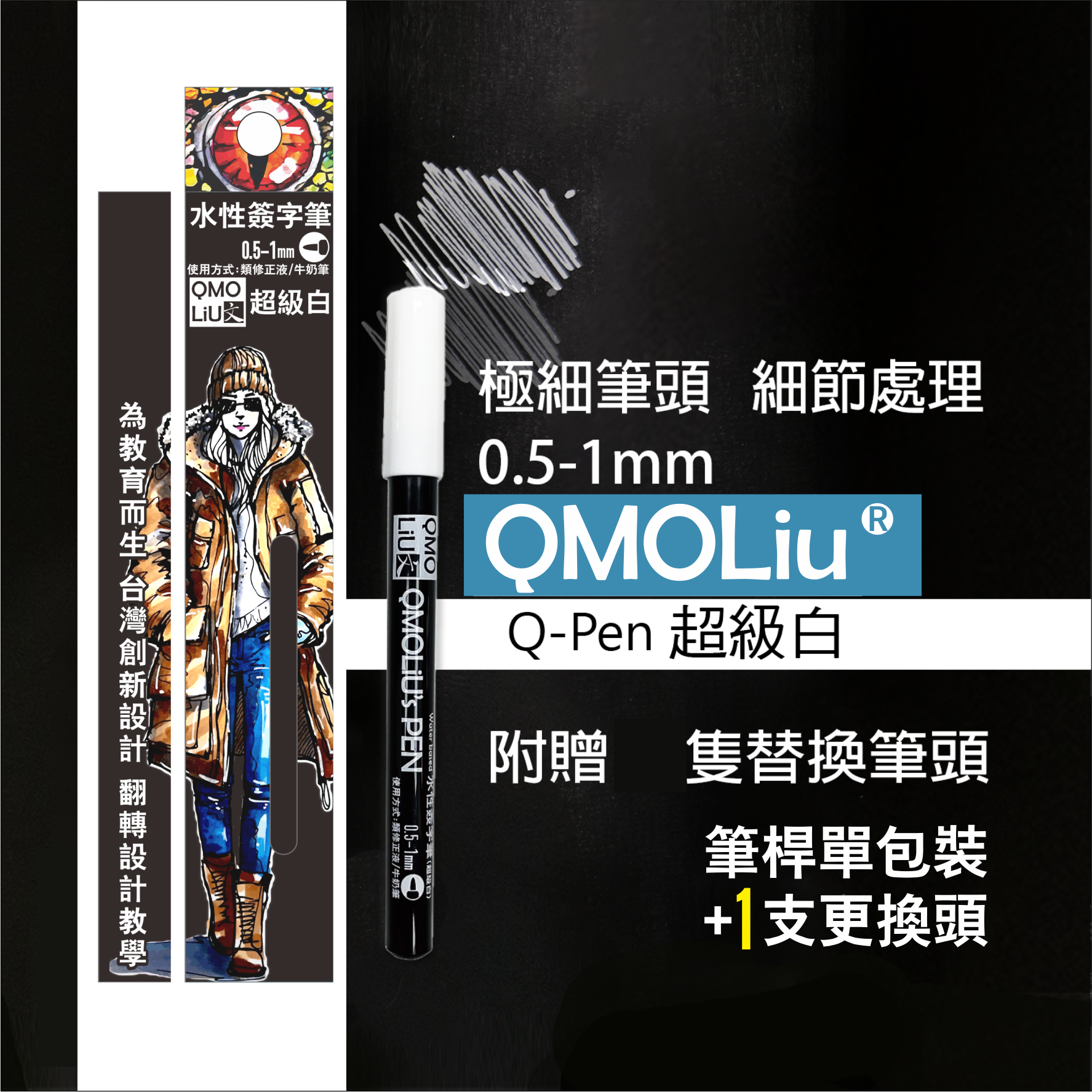 超級白 高光筆 0.5-1mm