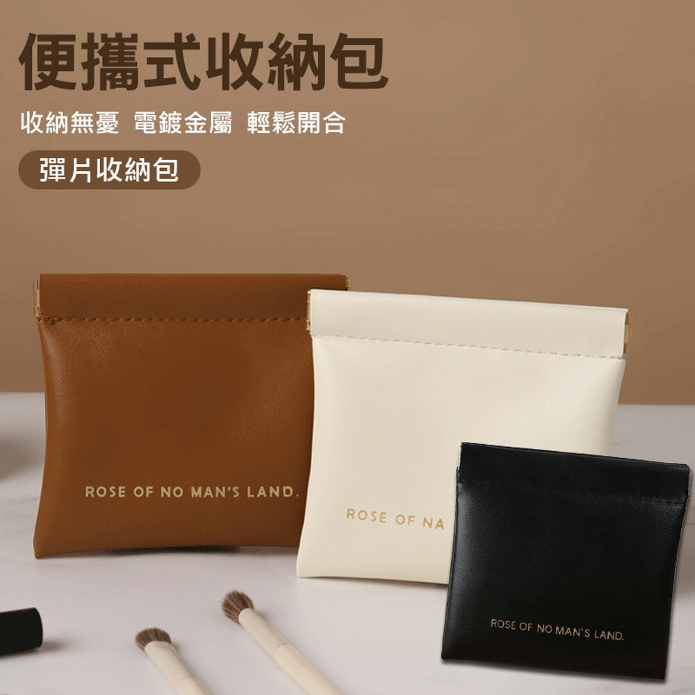 便攜彈片收納包 PU化妝包 旅行小袋 旅行收納 充電線收納