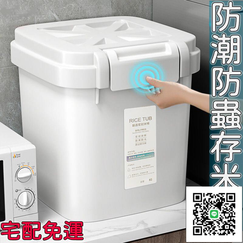 【翻蓋式米桶 免運】家用米桶 密封防蟲防潮 加厚米缸 廚房收納盒 大米麵粉儲存罐 米箱 米缸 封加厚