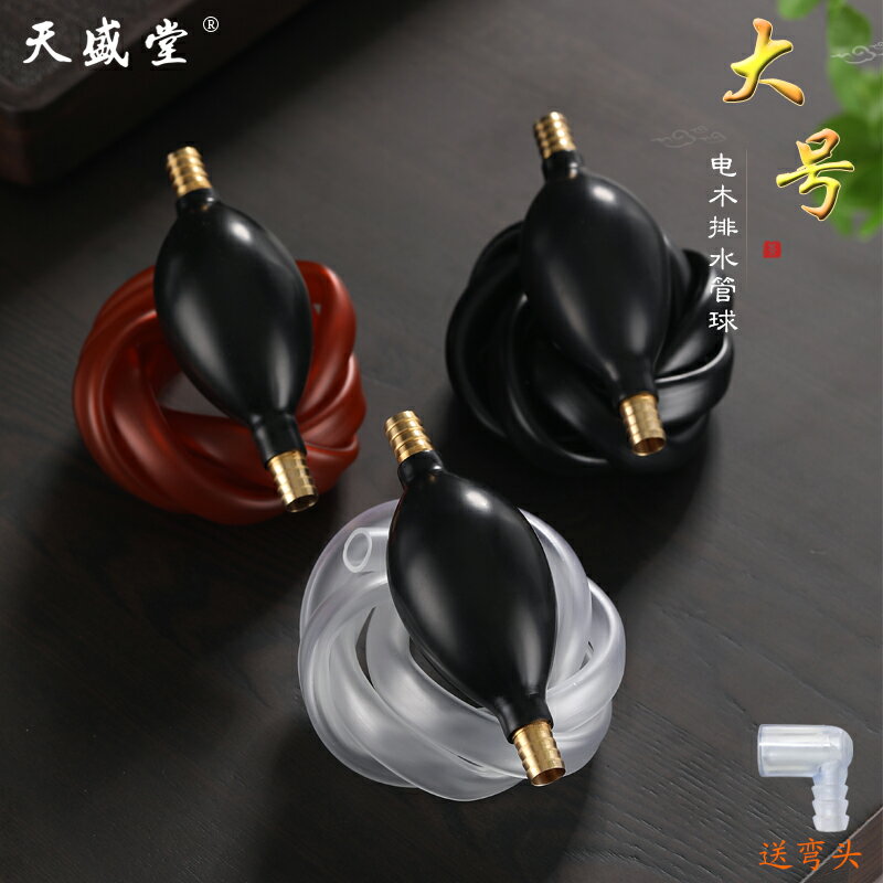 電木茶盤排水管吸水球矽膠軟管彎頭止水夾茶具配件茶臺出水下水管